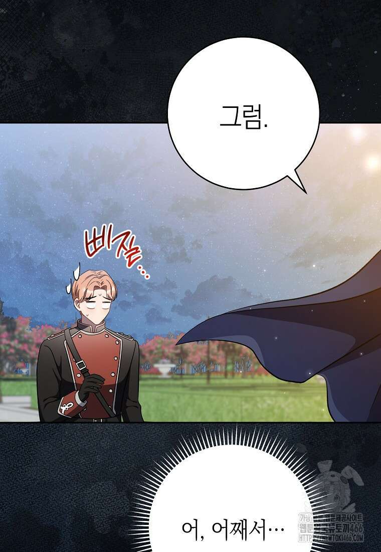 남주? 줘도 안 가져요 38화 18
