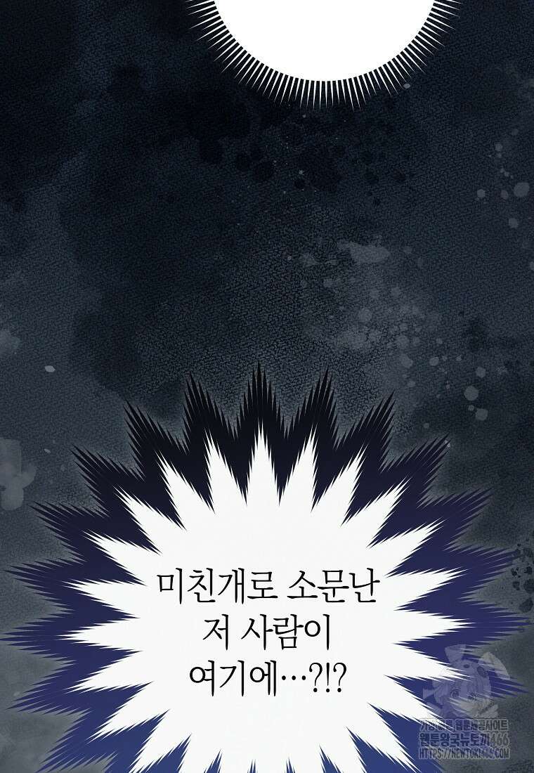 남주? 줘도 안 가져요 38화 19