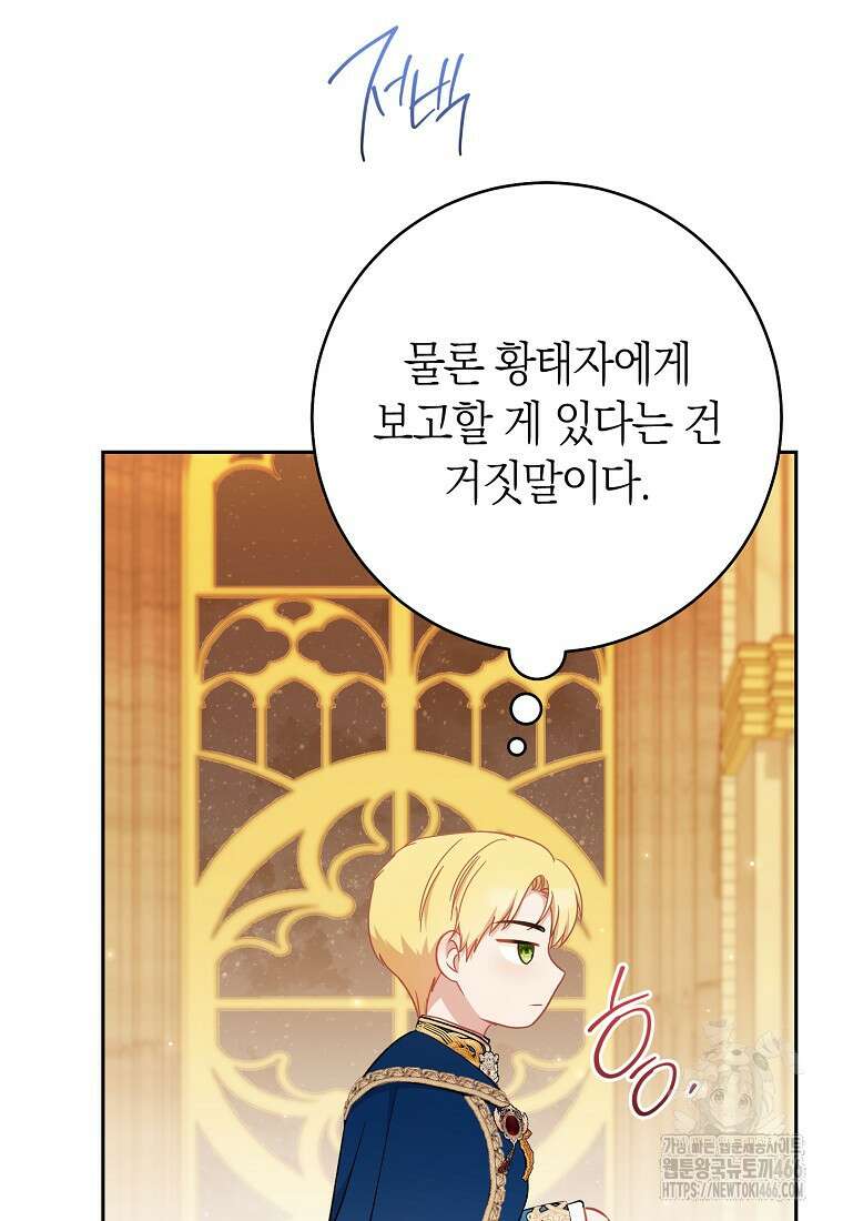 남주? 줘도 안 가져요 38화 24