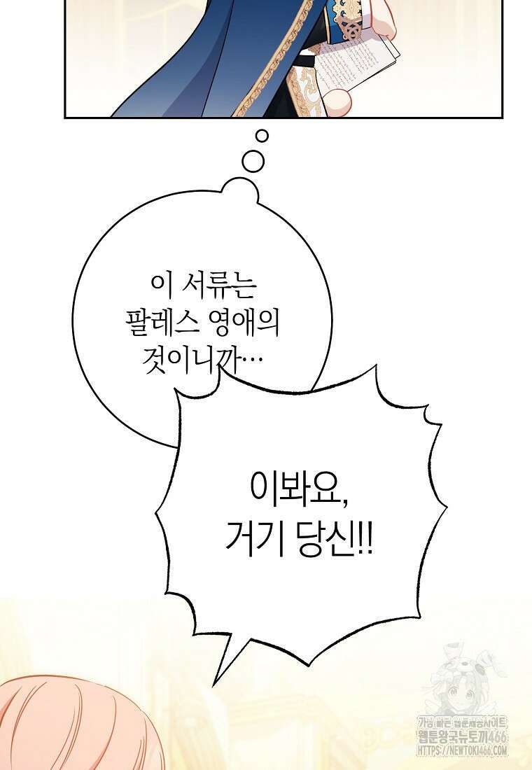 남주? 줘도 안 가져요 38화 25