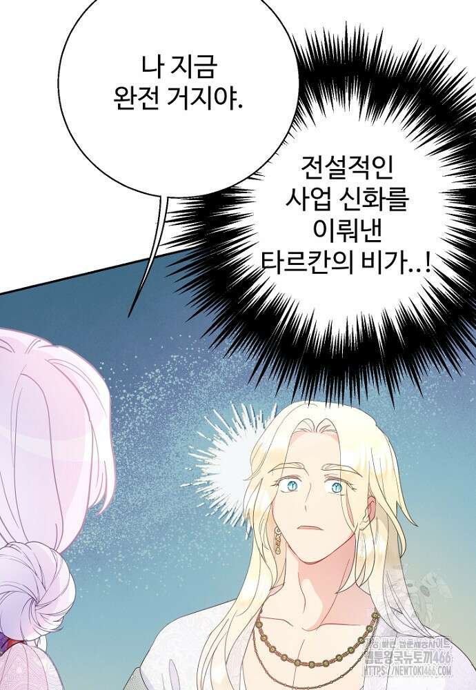 남편은 됐고 돈이나 벌렵니다 89화 4