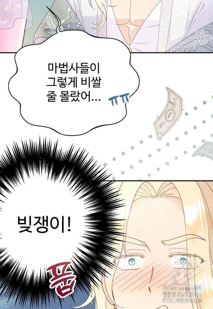 남편은 됐고 돈이나 벌렵니다 89화 5