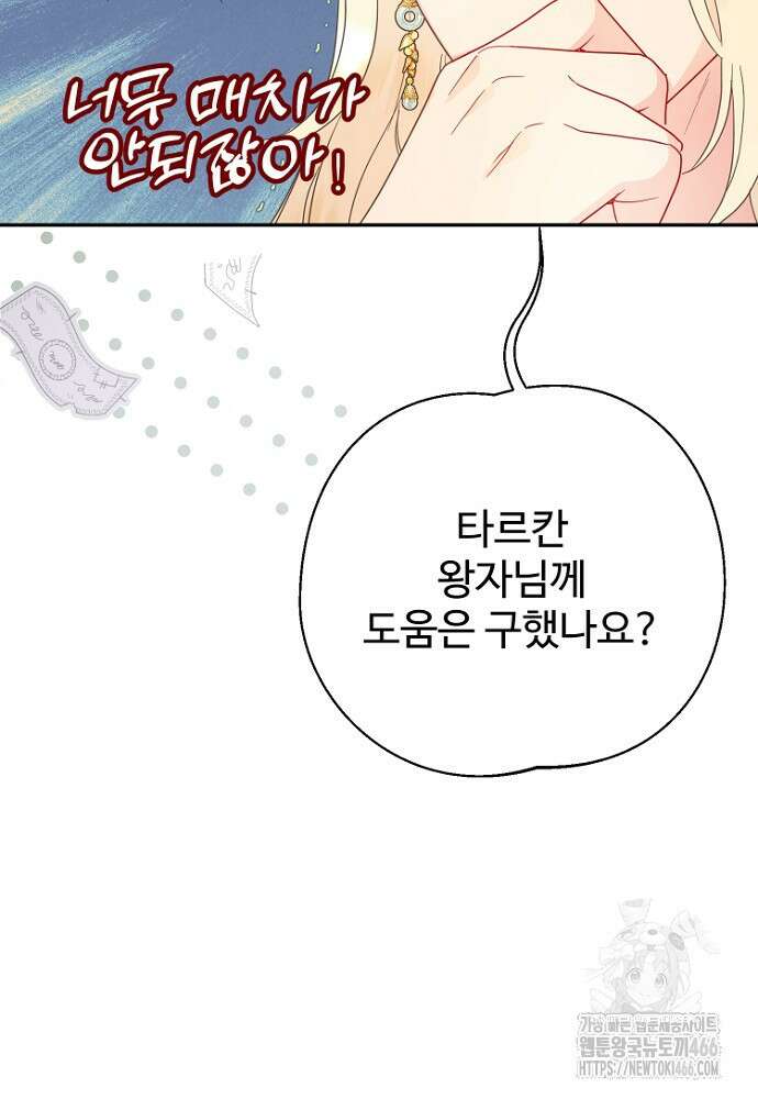 남편은 됐고 돈이나 벌렵니다 89화 6