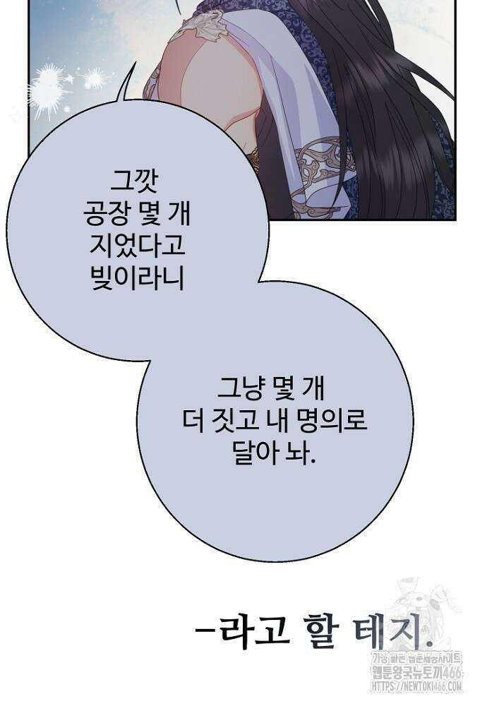 남편은 됐고 돈이나 벌렵니다 89화 9