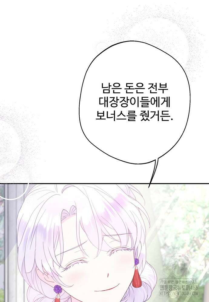 남편은 됐고 돈이나 벌렵니다 89화 10
