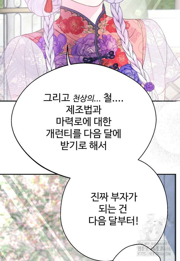 남편은 됐고 돈이나 벌렵니다 89화 11