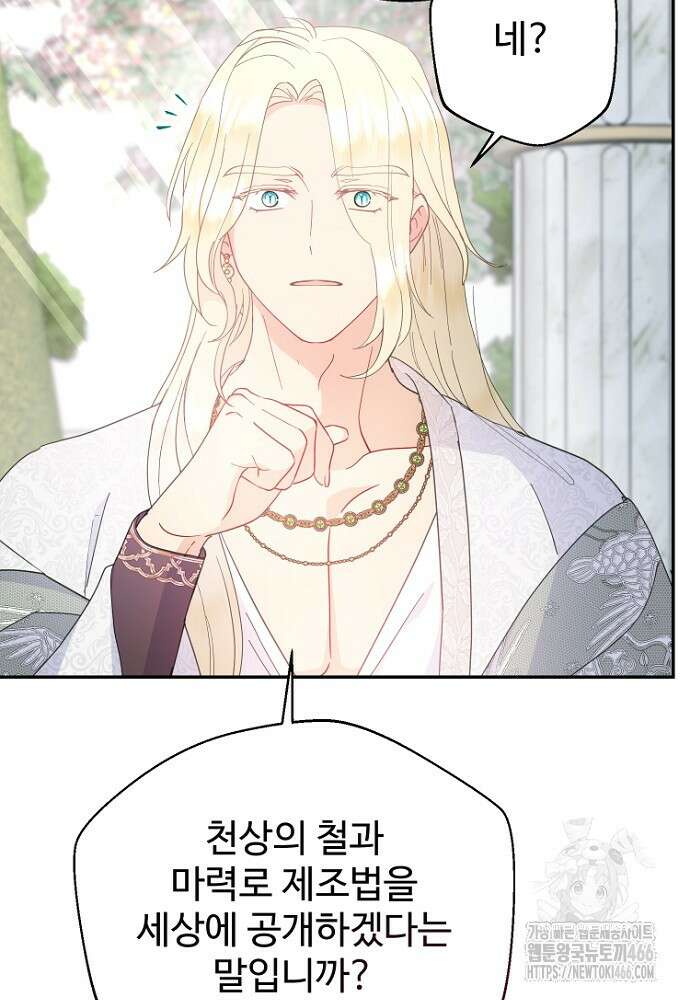 남편은 됐고 돈이나 벌렵니다 89화 12