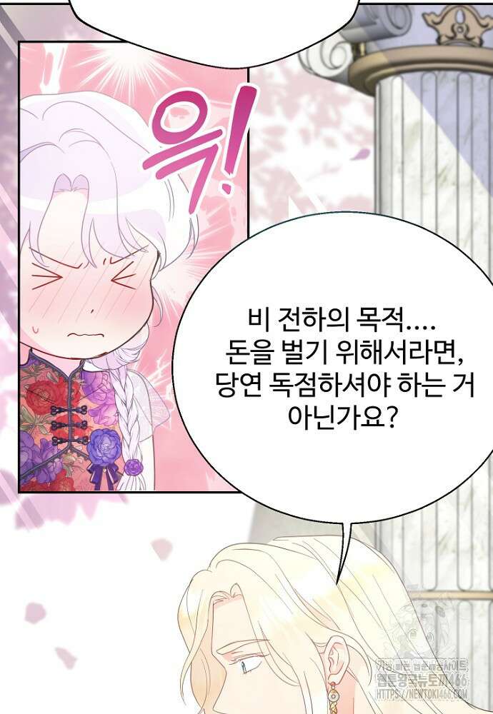 남편은 됐고 돈이나 벌렵니다 89화 13