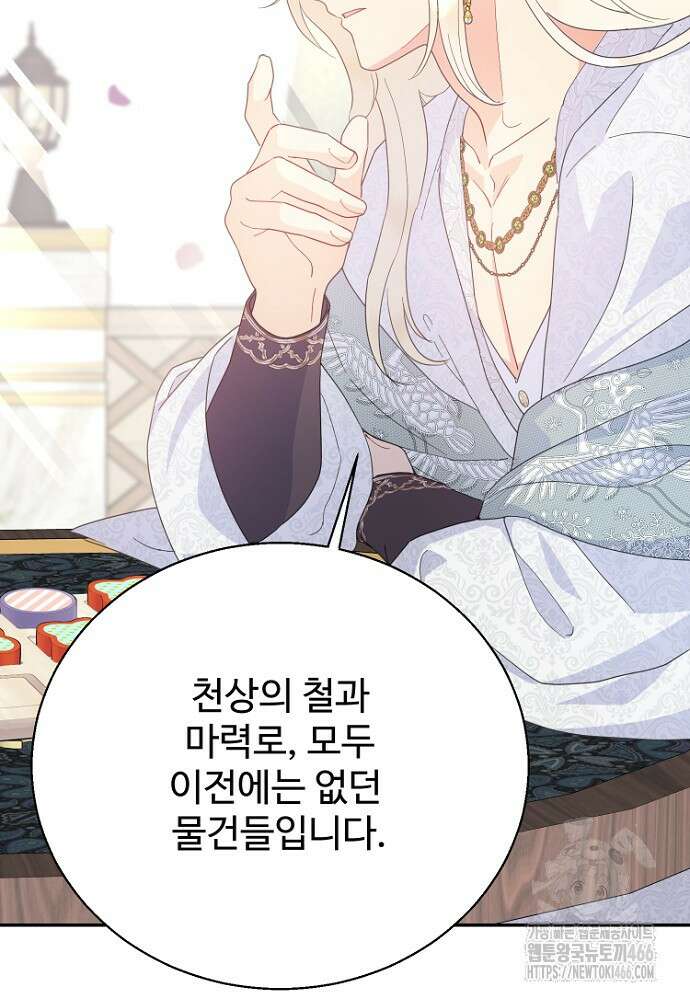 남편은 됐고 돈이나 벌렵니다 89화 14
