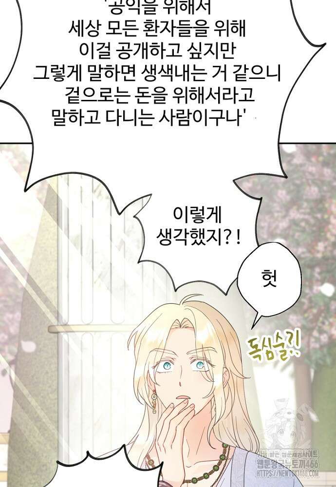 남편은 됐고 돈이나 벌렵니다 89화 18