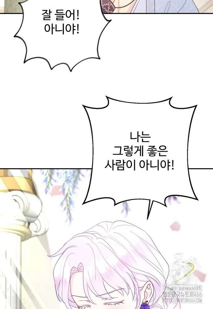 남편은 됐고 돈이나 벌렵니다 89화 19
