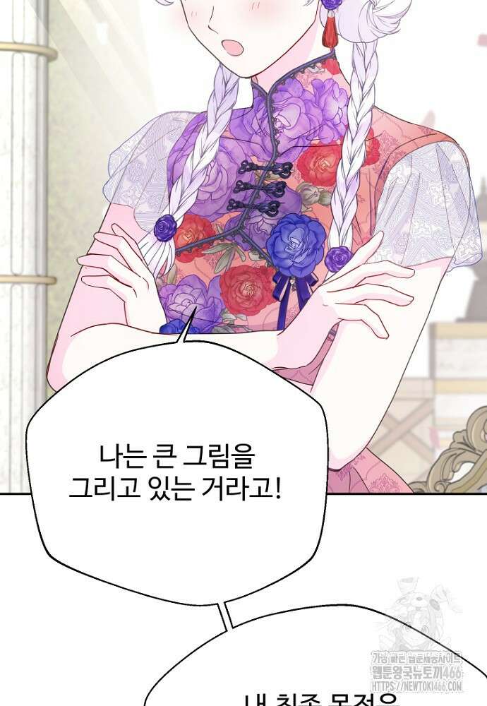 남편은 됐고 돈이나 벌렵니다 89화 20