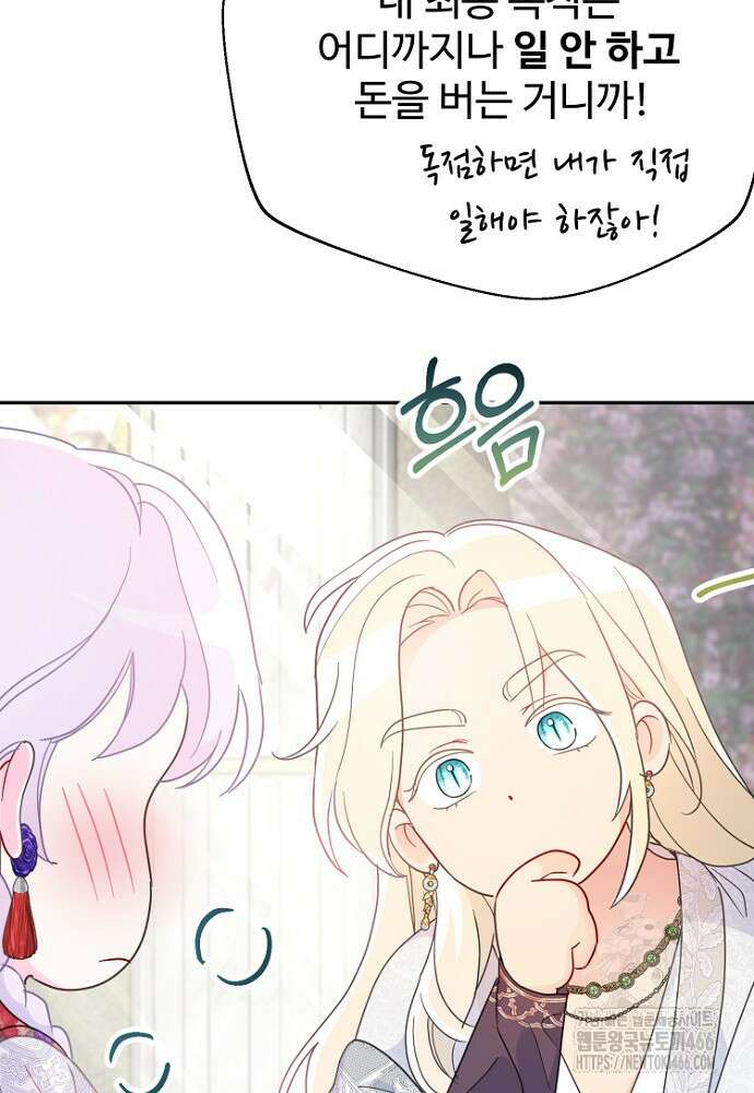 남편은 됐고 돈이나 벌렵니다 89화 21