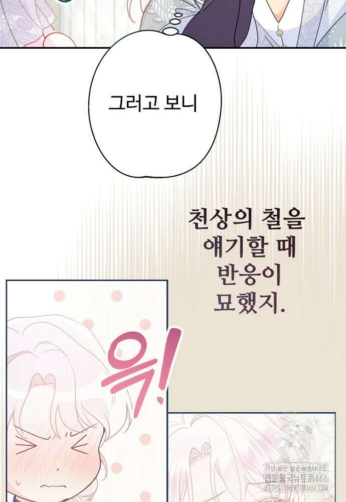 남편은 됐고 돈이나 벌렵니다 89화 22