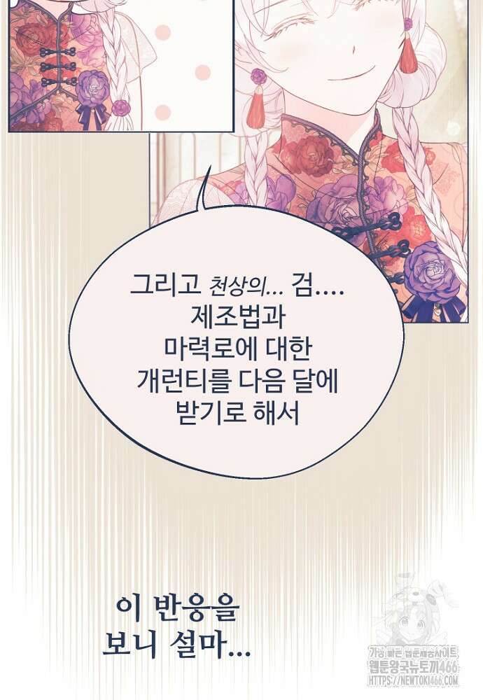 남편은 됐고 돈이나 벌렵니다 89화 23
