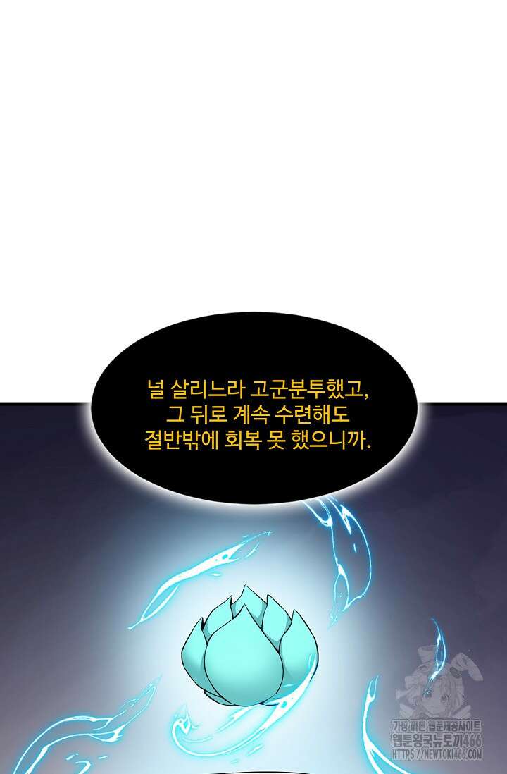 독보다 강한 꽃 352화 6