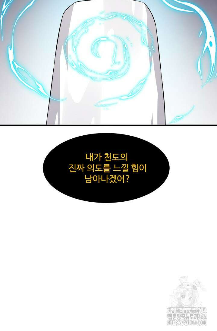 독보다 강한 꽃 352화 7