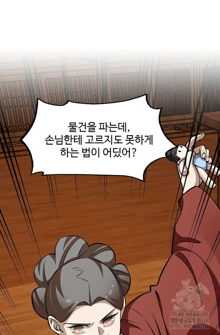독보다 강한 꽃 352화 16