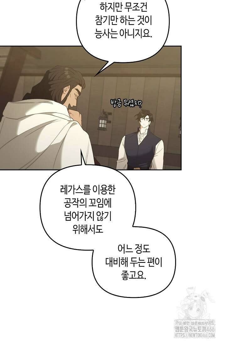 레가스 58화 10