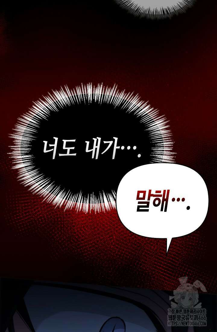 레가스 58화 71