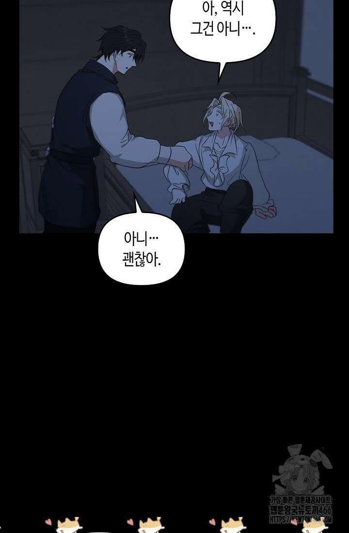 레가스 58화 76