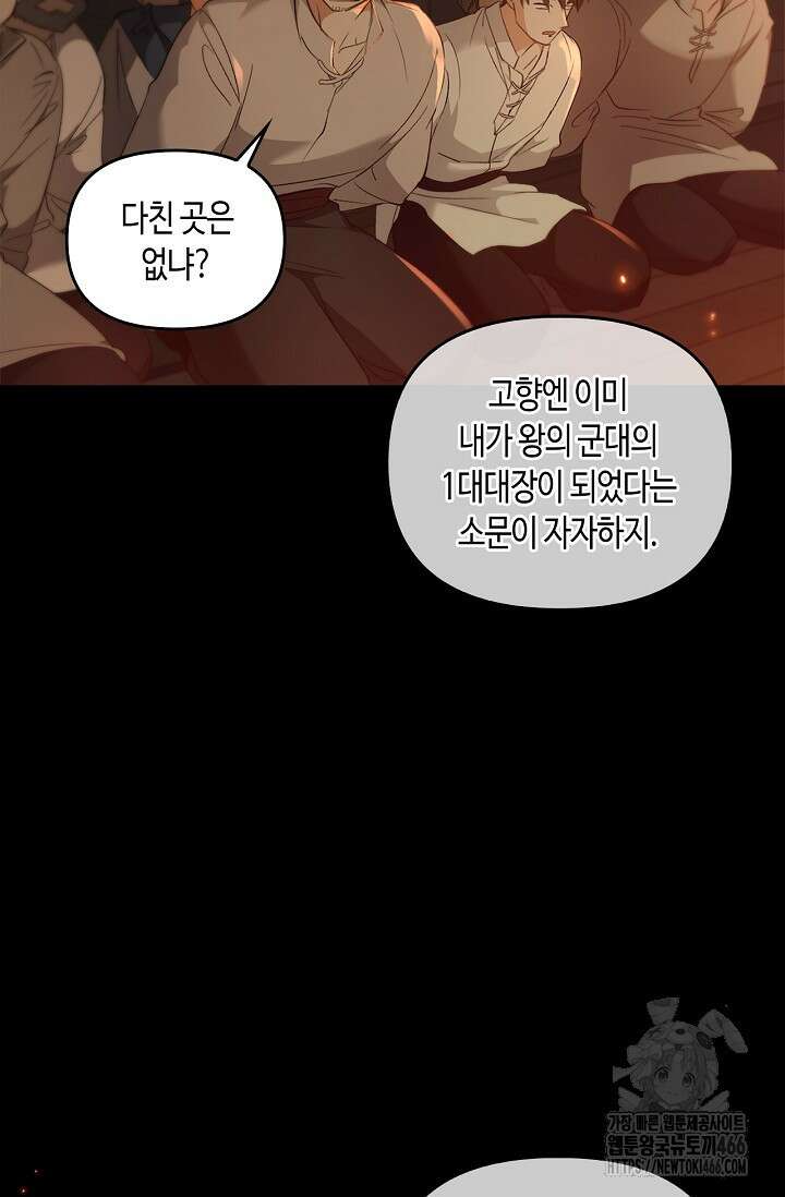 레가스 58화 88