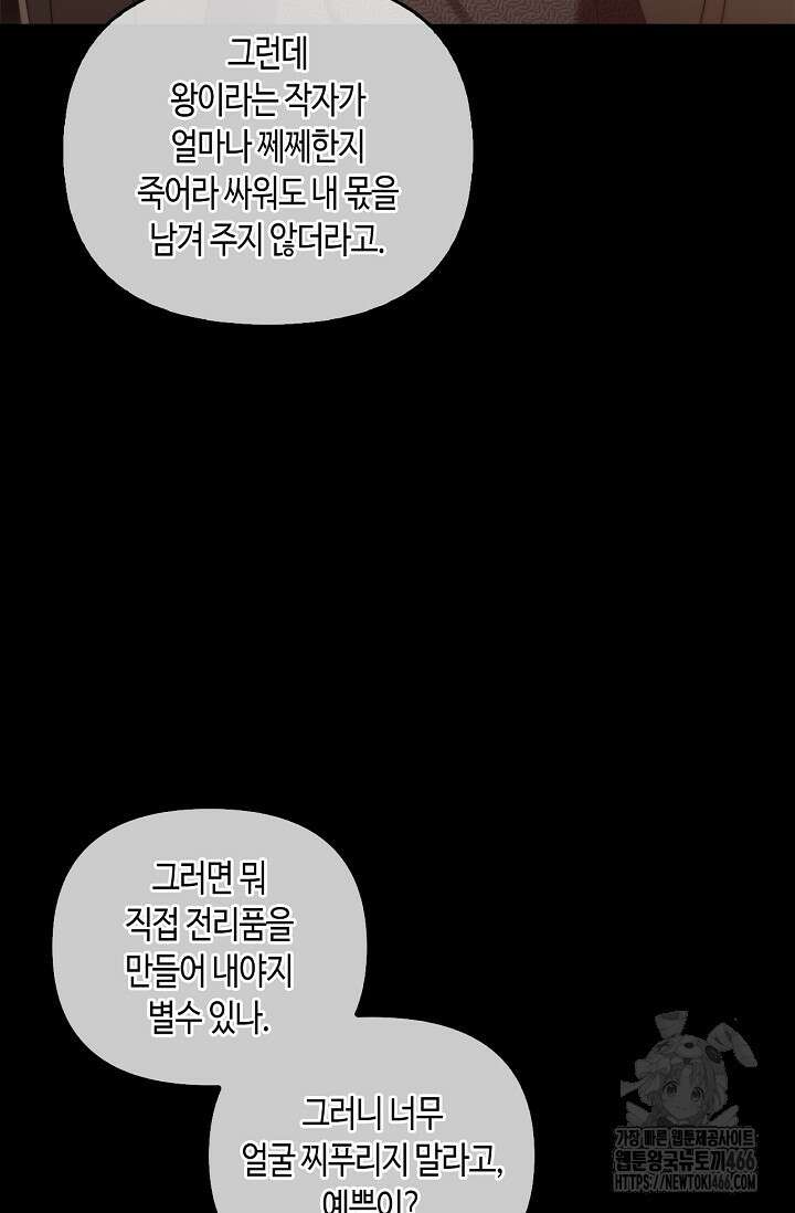 레가스 58화 90