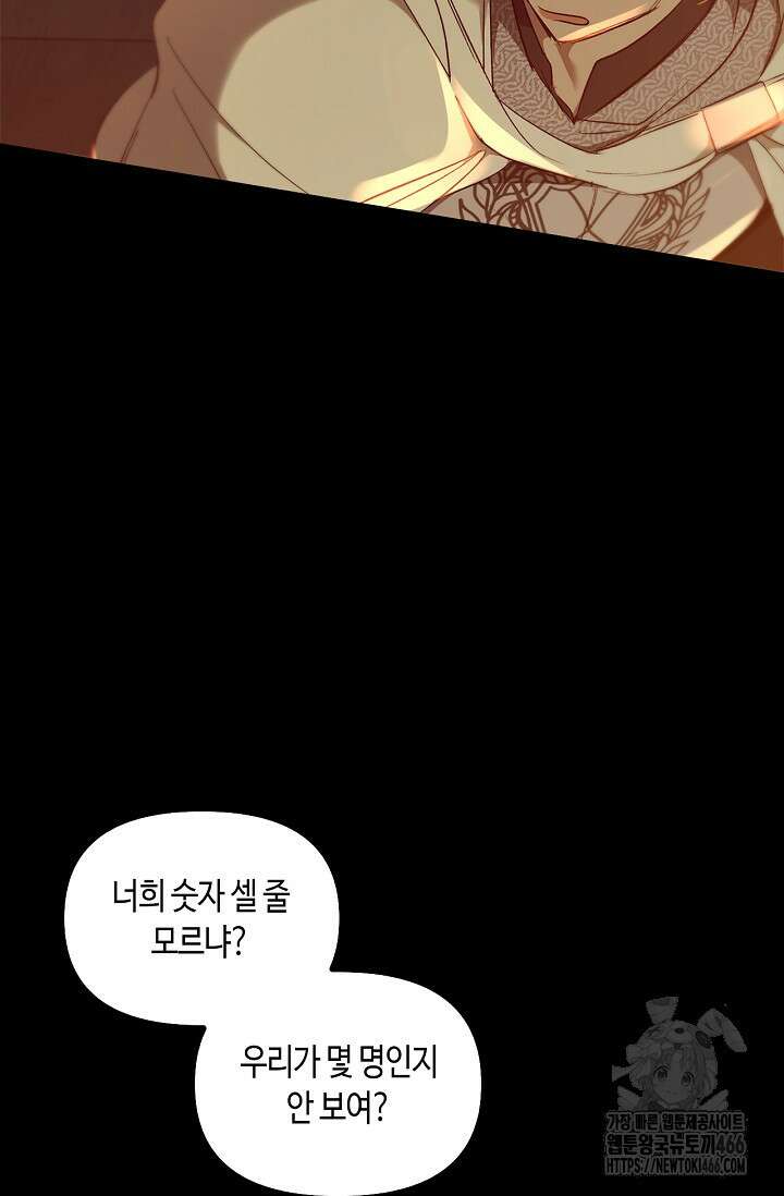 레가스 58화 106
