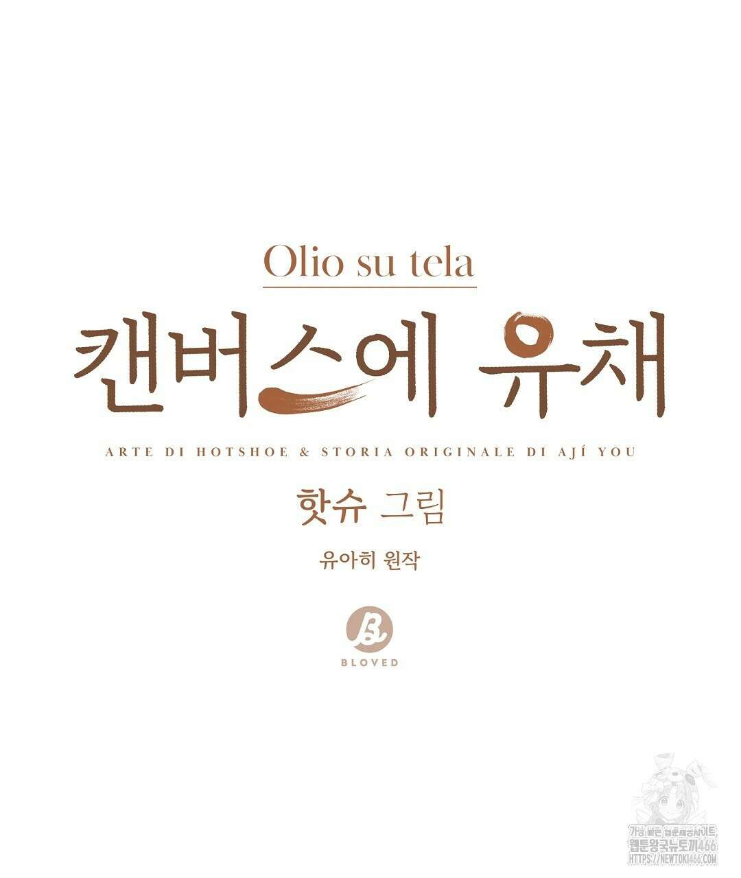 캔버스에 유채 11화 23