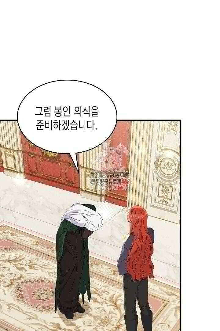 엑스트라지만 공작 외동딸 12화 1