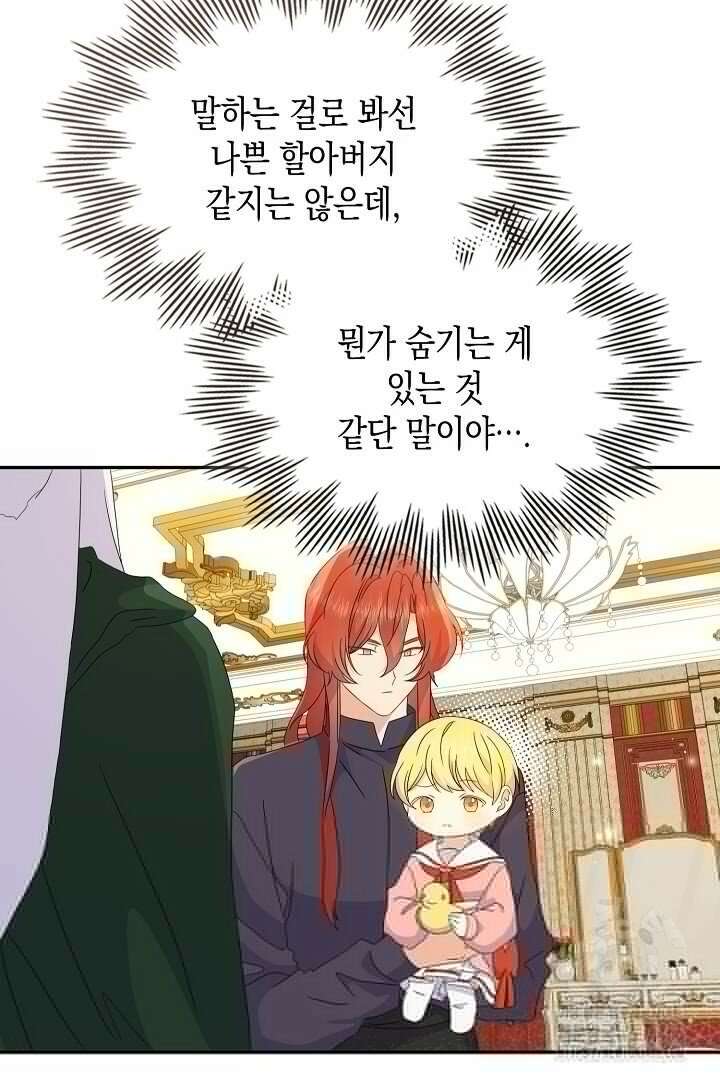 엑스트라지만 공작 외동딸 12화 4