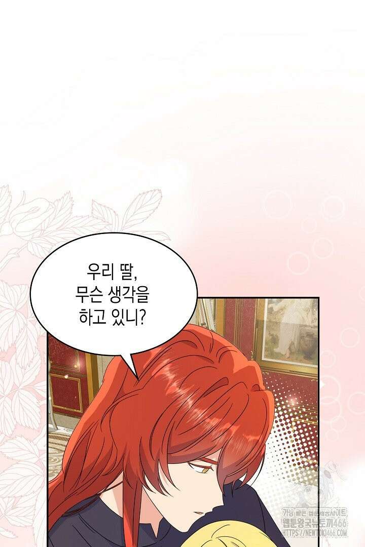 엑스트라지만 공작 외동딸 12화 5