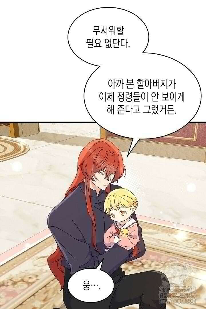 엑스트라지만 공작 외동딸 12화 7