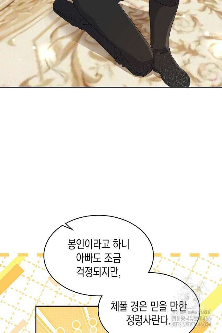 엑스트라지만 공작 외동딸 12화 8