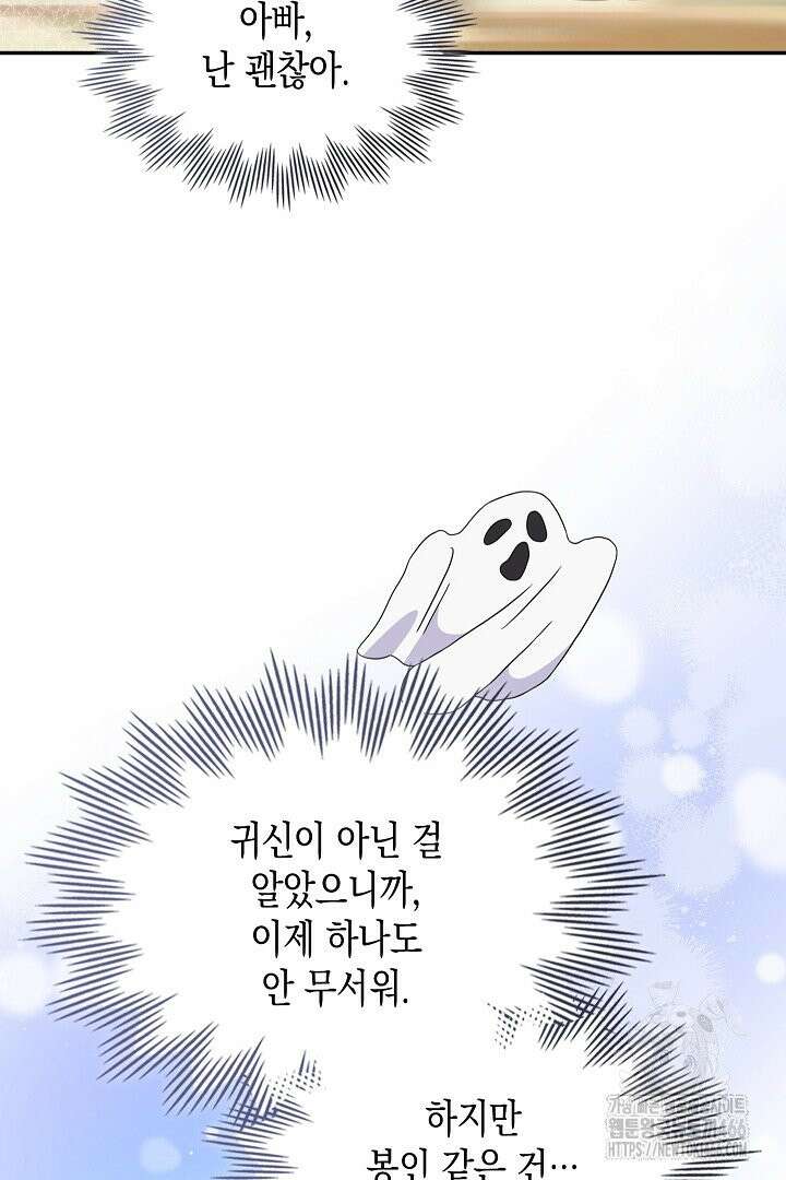 엑스트라지만 공작 외동딸 12화 11