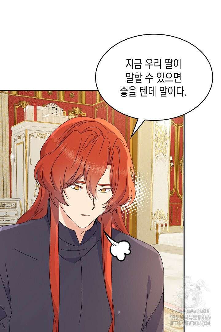 엑스트라지만 공작 외동딸 12화 14