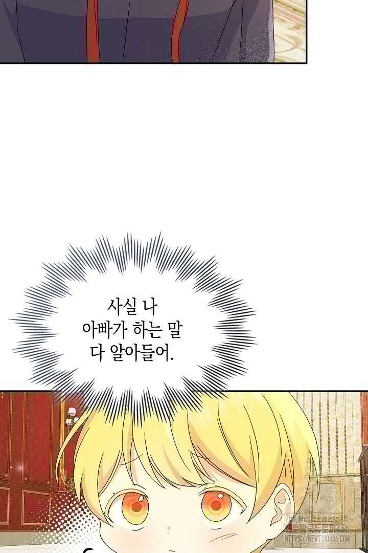 엑스트라지만 공작 외동딸 12화 15