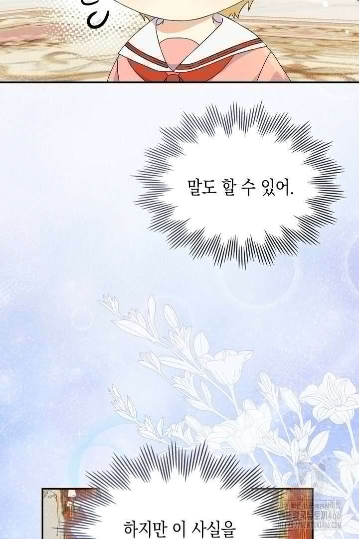 엑스트라지만 공작 외동딸 12화 16