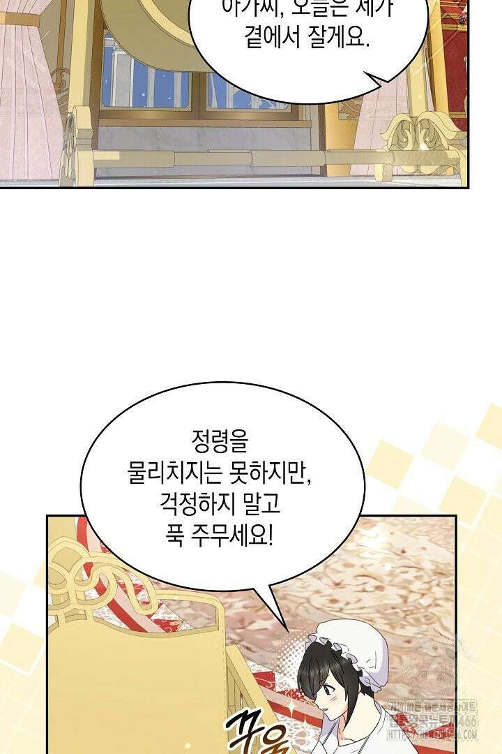 엑스트라지만 공작 외동딸 12화 20