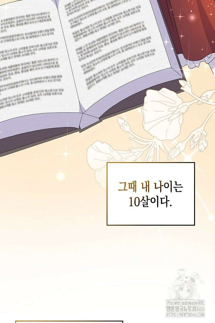 엑스트라지만 공작 외동딸 17화 4