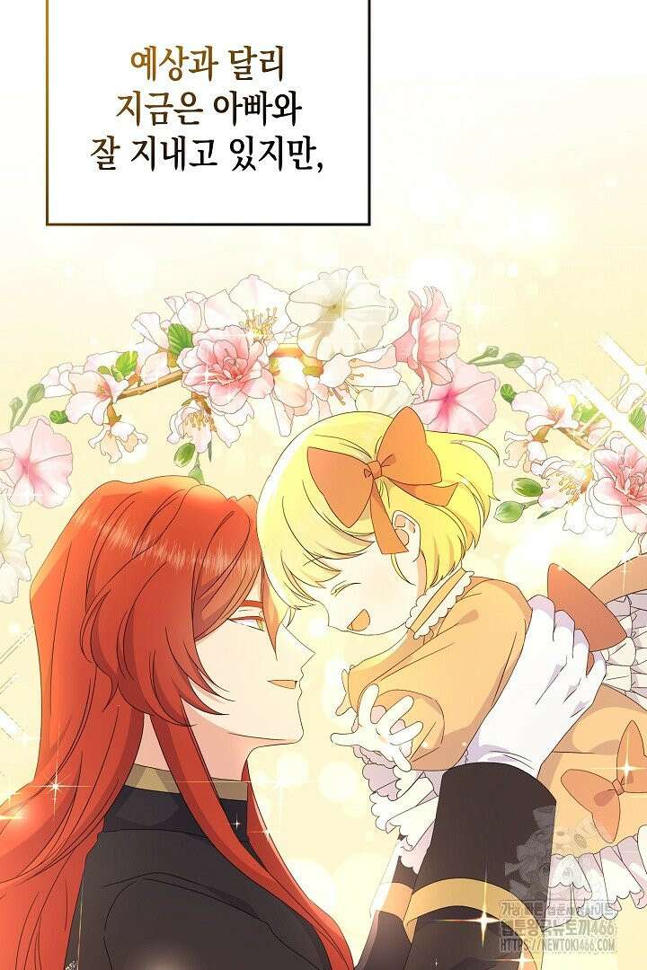 엑스트라지만 공작 외동딸 17화 5
