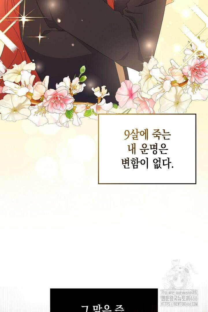 엑스트라지만 공작 외동딸 17화 6