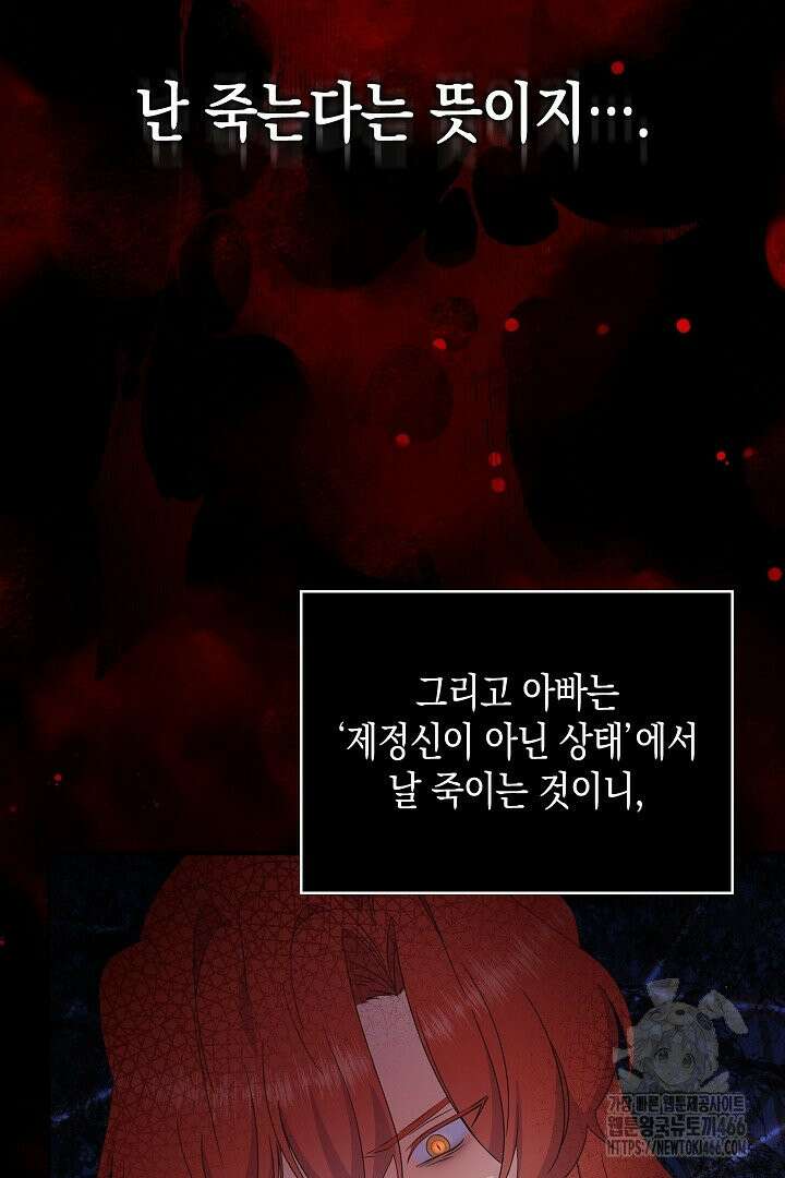 엑스트라지만 공작 외동딸 17화 8