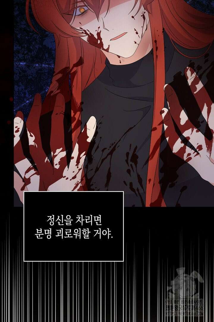 엑스트라지만 공작 외동딸 17화 9