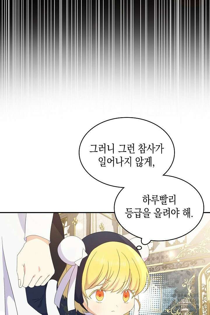 엑스트라지만 공작 외동딸 17화 10