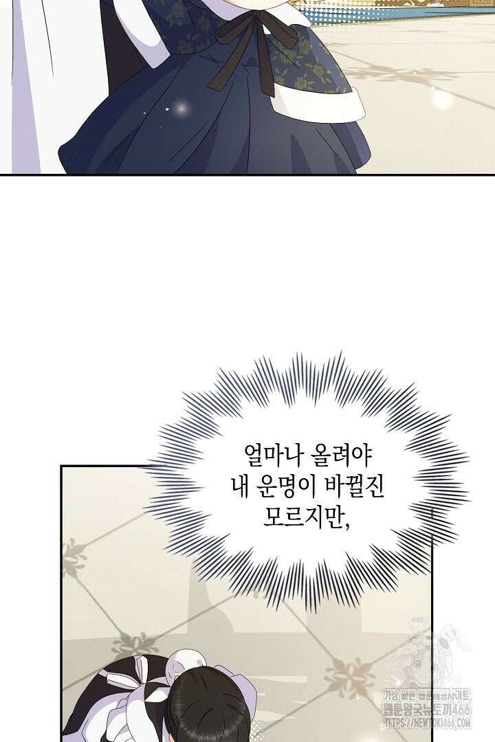 엑스트라지만 공작 외동딸 17화 11