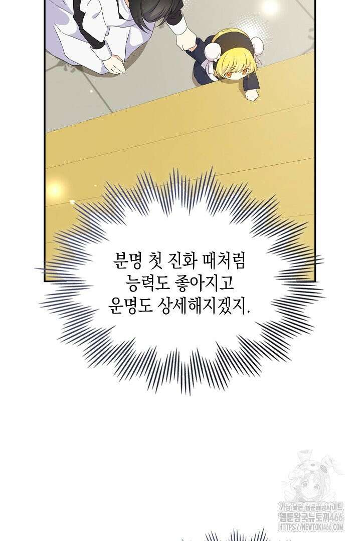 엑스트라지만 공작 외동딸 17화 12
