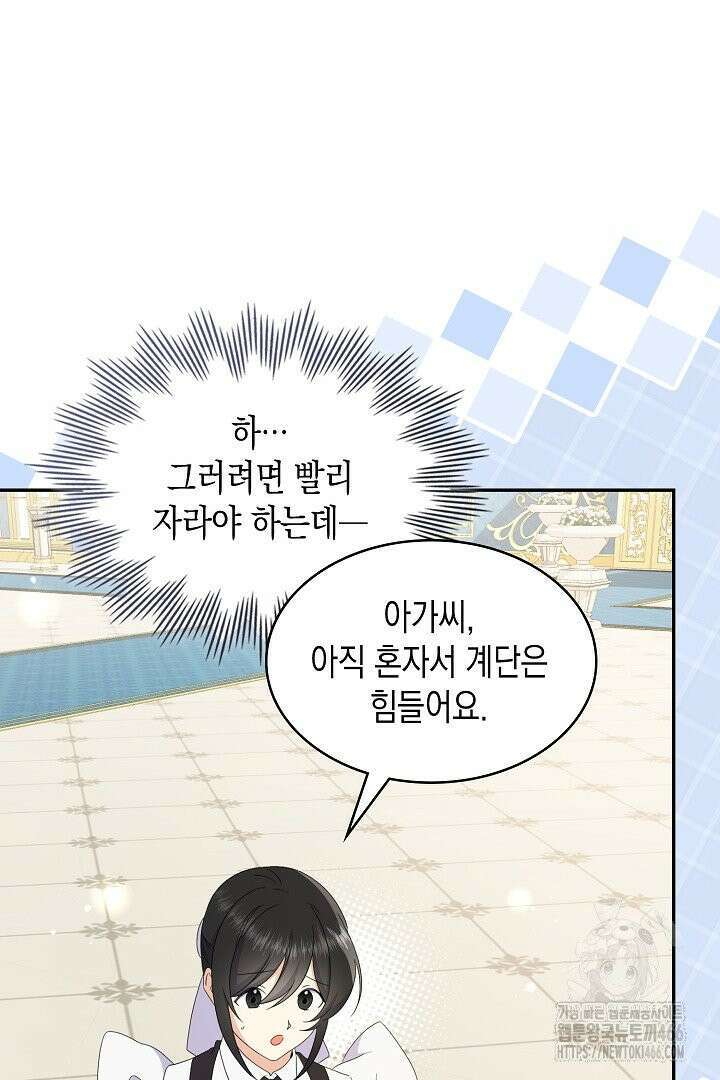 엑스트라지만 공작 외동딸 17화 14