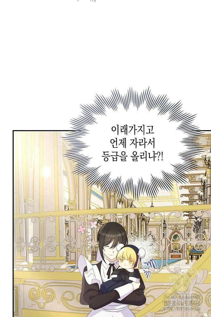 엑스트라지만 공작 외동딸 17화 17