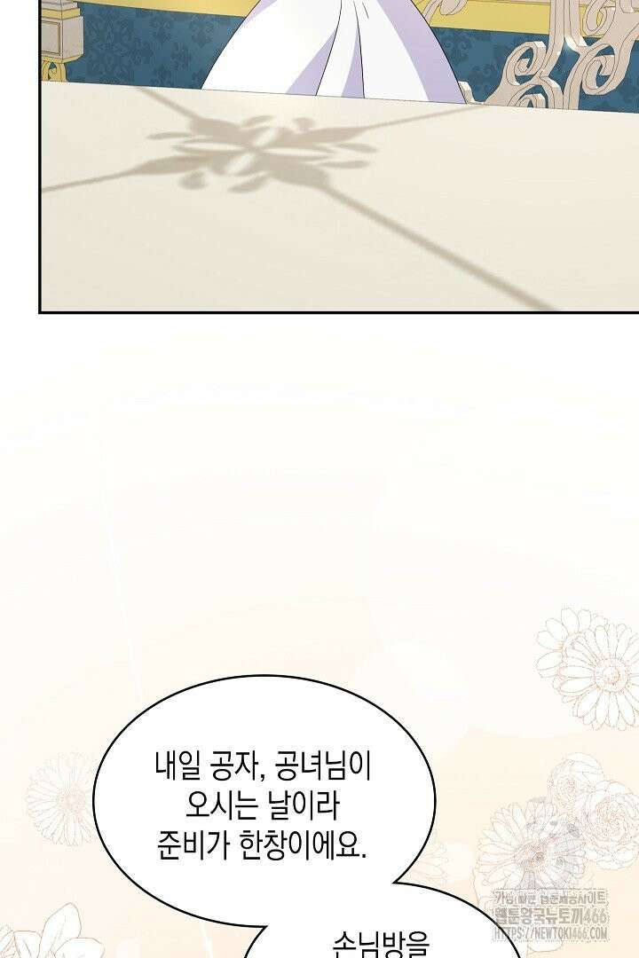 엑스트라지만 공작 외동딸 17화 18